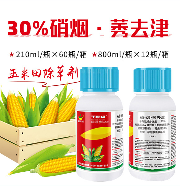 30%硝煙·莠去津-鄭州鼎來瑞-農(nóng)資_02.jpg