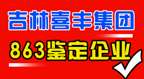 白山市喜豐塑業(yè)有限公司