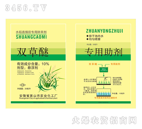 10%雙草醚+專用助劑連體袋-藍田農(nóng)業(yè)