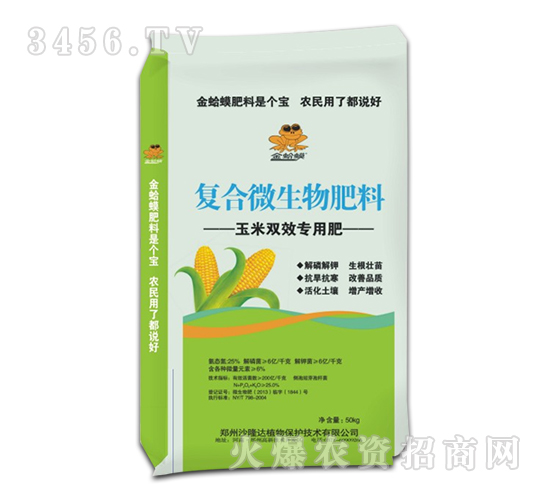 玉米雙效復(fù)合微生物肥料-沙隆達(dá)