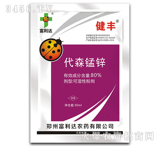 80%代森錳鋅可濕性粉劑-健豐-富利達(dá)