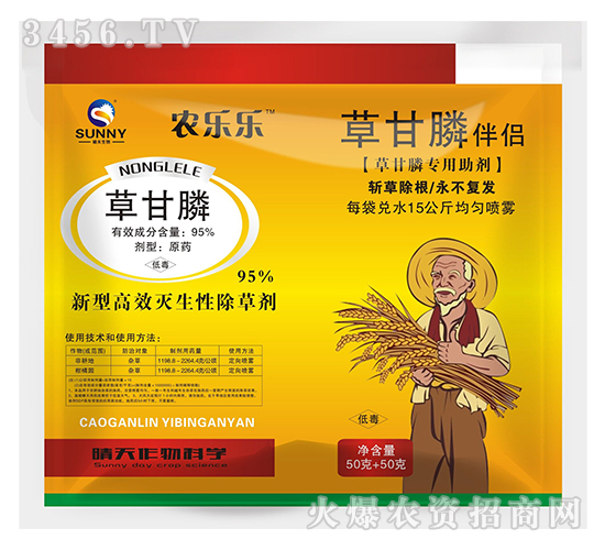 95%草甘膦-農(nóng)樂樂-晴天生物