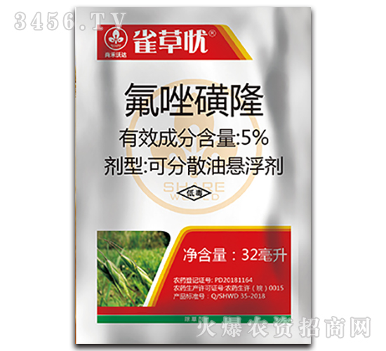 5%氟唑磺隆可分散油懸浮劑-雀草憂-尚禾沃達