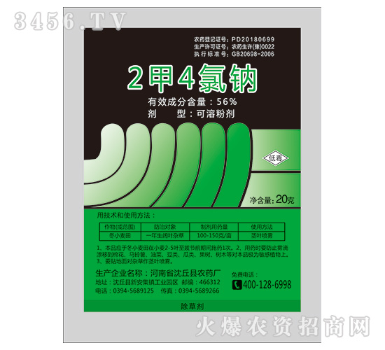 56%2甲4氯鈉可溶粉劑-沈丘農(nóng)藥