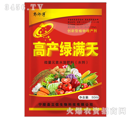 微量元素水溶肥料-高產(chǎn)綠滿天-立信生物