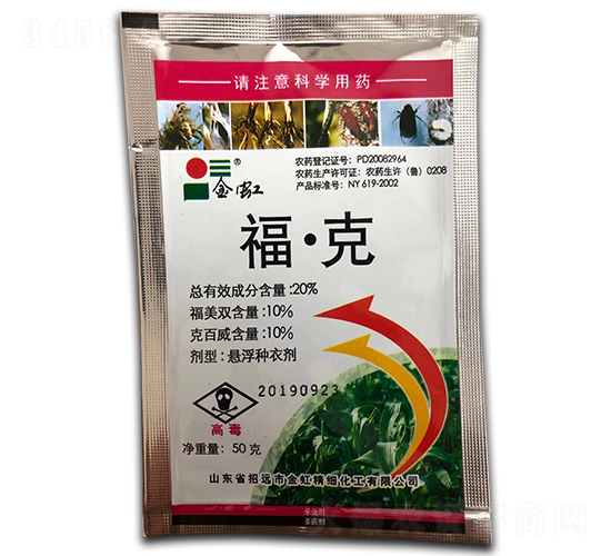 20%福·克懸浮種衣劑【50g】-金虹-鑫農(nóng)國泰