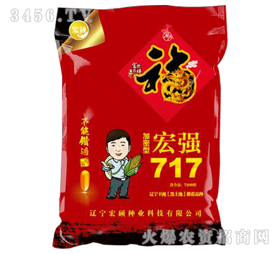 宏強717（7200粒）-玉米雜交種-宏碩種業(yè)