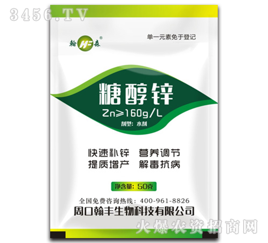 50g糖醇鋅-翰豐生物