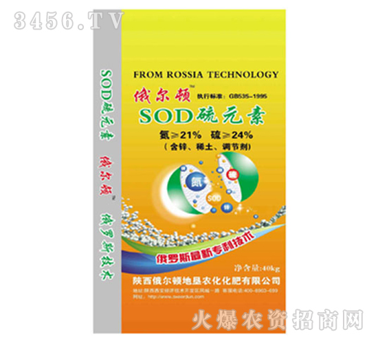 SOD硫元素肥料-俄爾頓