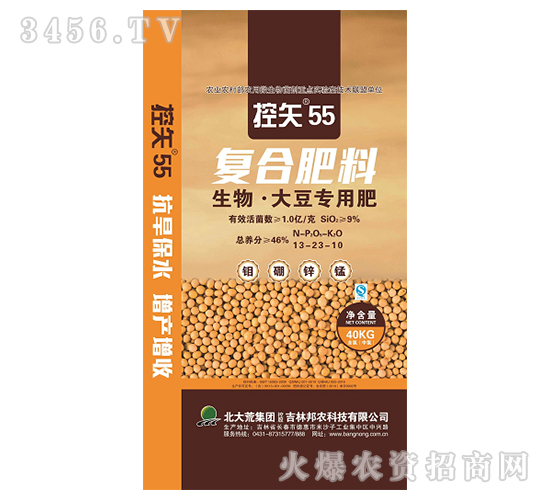 生物·大豆復合肥13-23-10+9-控矢55-邦農(nóng)肥料