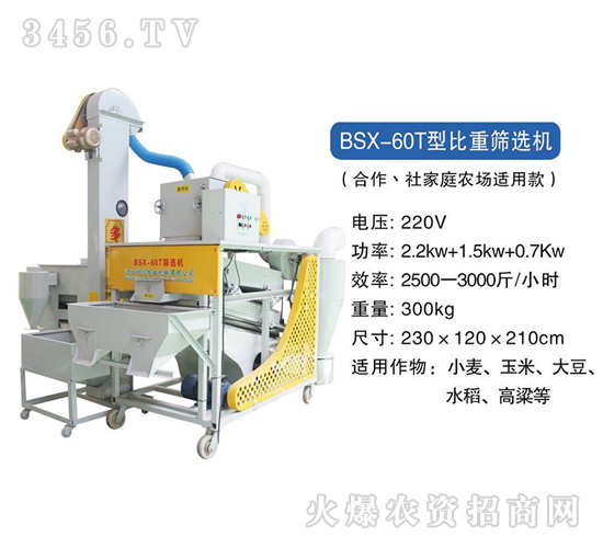 BSX-60T型比重篩選機(jī)-科邦農(nóng)業(yè)機(jī)械