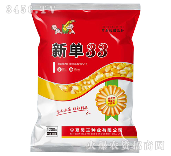 新單33-玉米種子-軒瑞種業(yè)