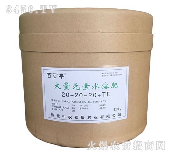 大量元素水溶肥料20-20-20+TE-百可豐-中農(nóng)嘉康