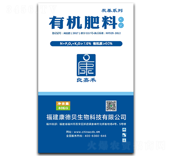 炭基有機肥料（粒狀）-良嘉禾-康德貝