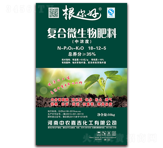 復(fù)合微生物肥料18-12-5（綠色）-根你好-中農(nóng)嘉吉