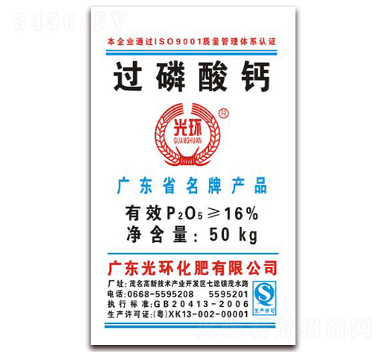 16%過磷酸鈣（50kg）-光環(huán)化肥