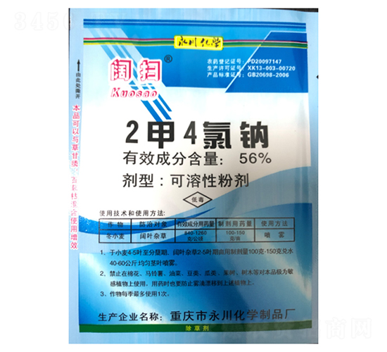 56%2甲4氯鈉可溶性粉劑-闊掃-永川化學(xué)