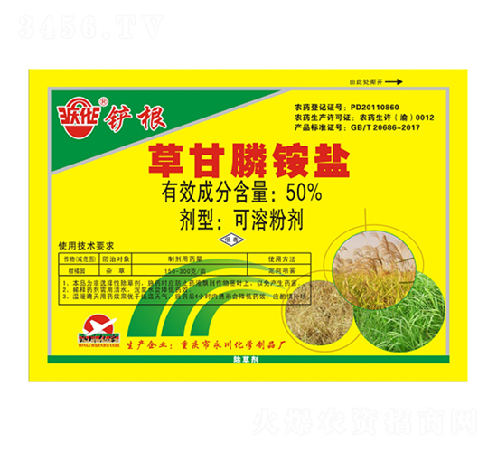 50%草甘膦銨鹽可溶粉劑-慶化鏟根-永川化學(xué)