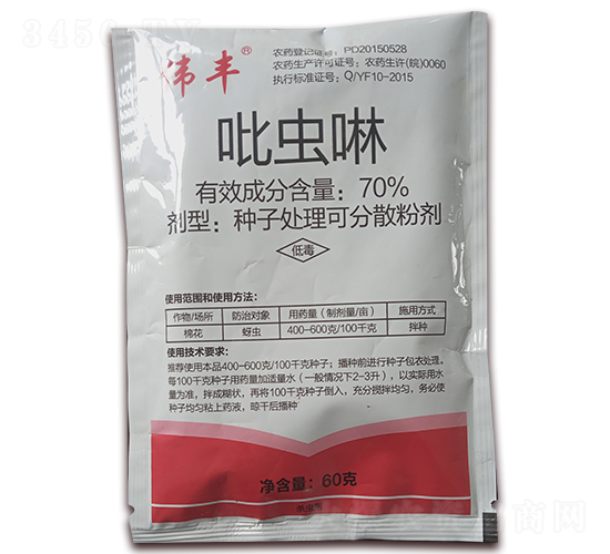 70%吡蟲啉種子處理可分散粉劑-偉豐--永豐農(nóng)藥