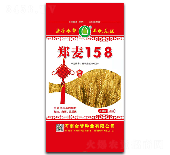 鄭麥158-小麥種子（紅包裝）-金夢種業(yè)