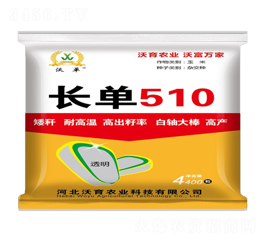 長單510-玉米種子-沃育農(nóng)業(yè)