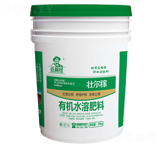 有機水溶肥料-壯爾稼-莊稼經(jīng)