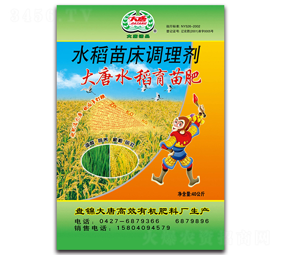 水稻苗床調(diào)理劑-大唐水稻育苗肥-大唐精品