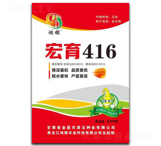 宏育416（紅袋）-玉米種子-鴻稼農(nóng)業(yè)