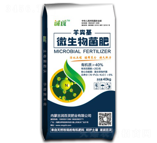 微生物菌肥（羊糞）-潤百靈肥業(yè)