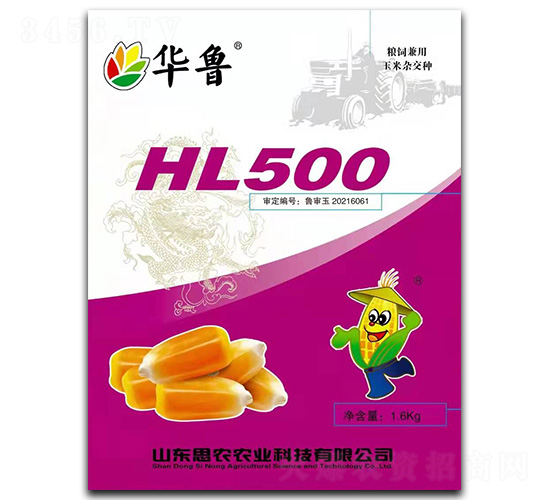 HL500-玉米種子-懇豐農業(yè)