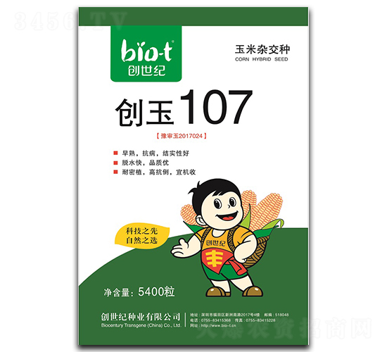 創(chuàng)玉107-玉米種子-創(chuàng)世紀(jì)