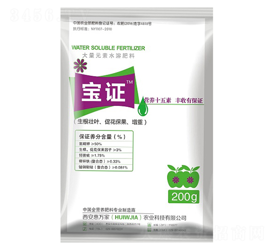 大量元素水溶肥料-寶證-惠萬家