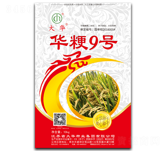 華粳9號-水稻種子-大華種業(yè)