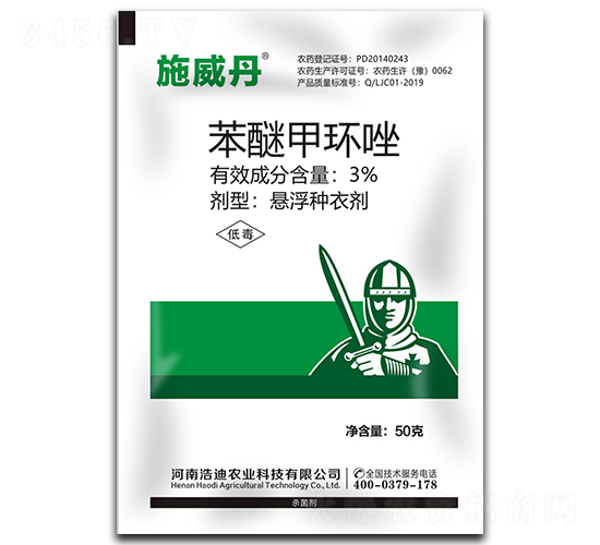 3%苯醚甲環(huán)唑小麥種衣劑（袋）-施威丹-浩迪農(nóng)業(yè)