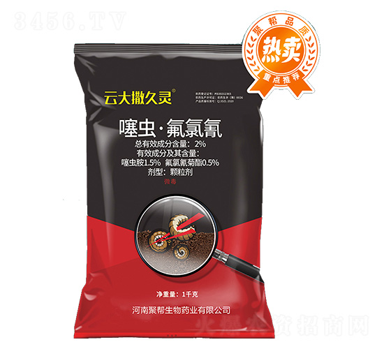 2%氟氯氫·噻蟲胺顆粒劑-云大撒久靈-聚幫