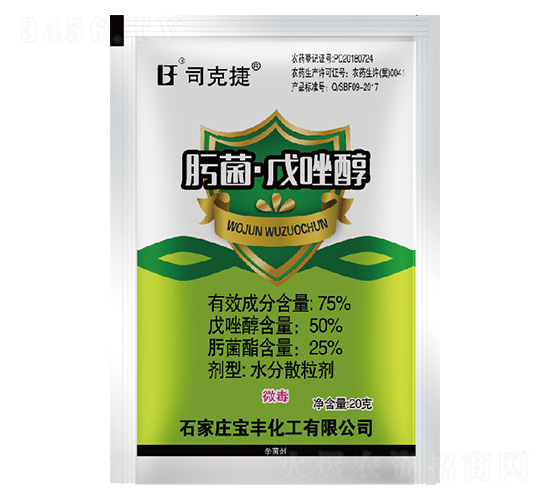 75%肟菌·戊唑醇-司克捷-寶豐化工