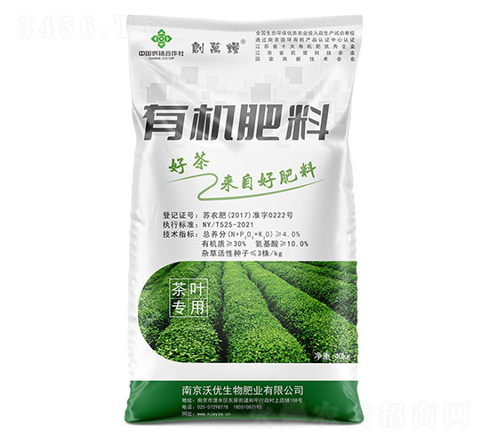 茶葉專用有機(jī)肥料-創(chuàng)萬糧-沃優(yōu)生物