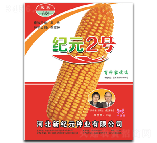 紀(jì)元2號（2kg）-玉米種子-云南佑豐種業(yè)