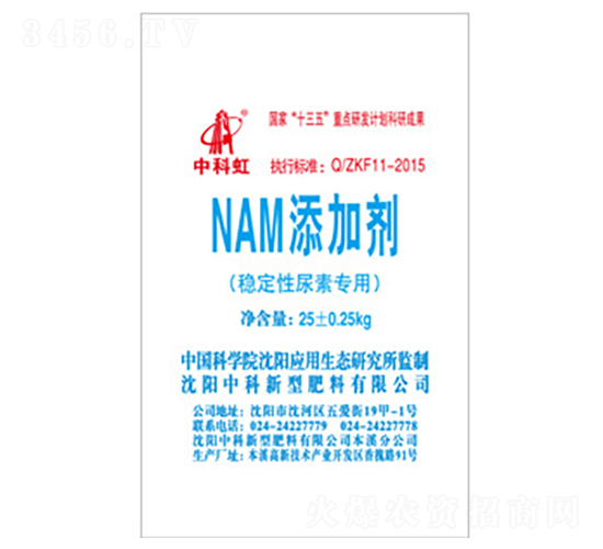 NAM添加劑（穩(wěn)定性尿素專用）-中科虹-中科肥料