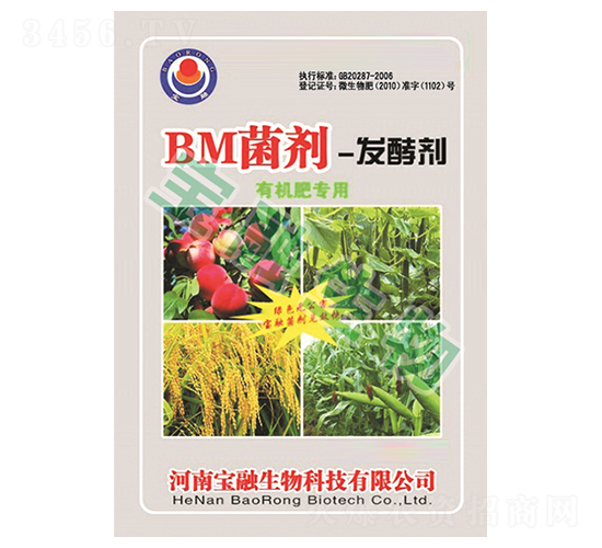 BM菌劑-發(fā)酵劑（有機(jī)肥專用）-寶融生物