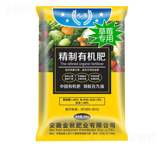 草莓專用精制有機肥-九強-金秋肥業(yè)