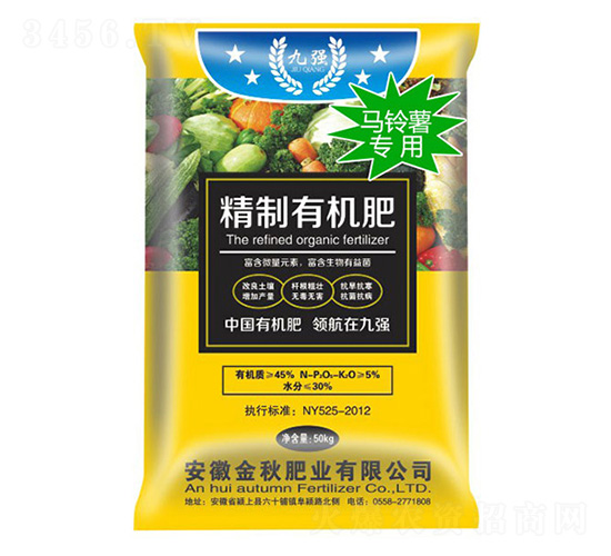 馬鈴薯專用精制有機(jī)肥-九強(qiáng)-金秋肥業(yè)