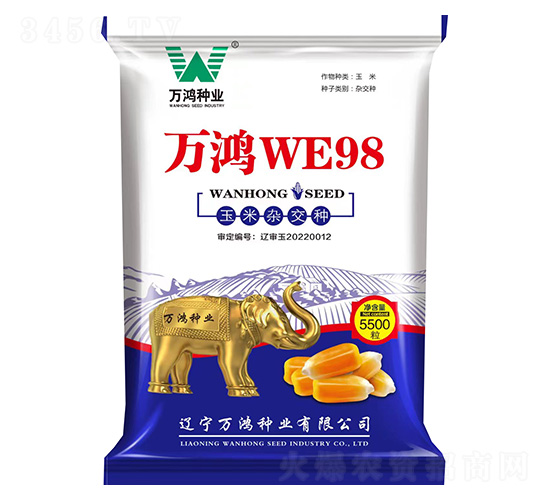 玉米種子-萬(wàn)鴻WE98-萬(wàn)鴻種業(yè)