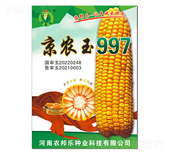 京農(nóng)玉997玉米種子-農(nóng)邦樂(lè)