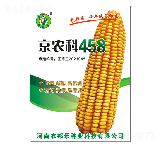 京農(nóng)科458玉米種子-農(nóng)邦樂