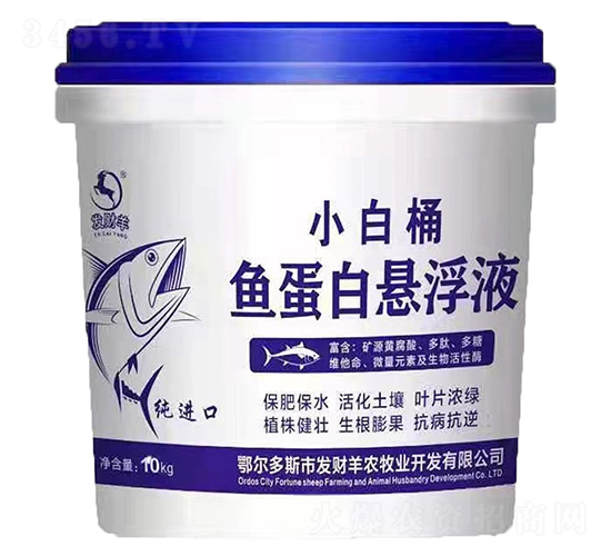 魚蛋白懸浮液-小白桶-發(fā)財(cái)羊