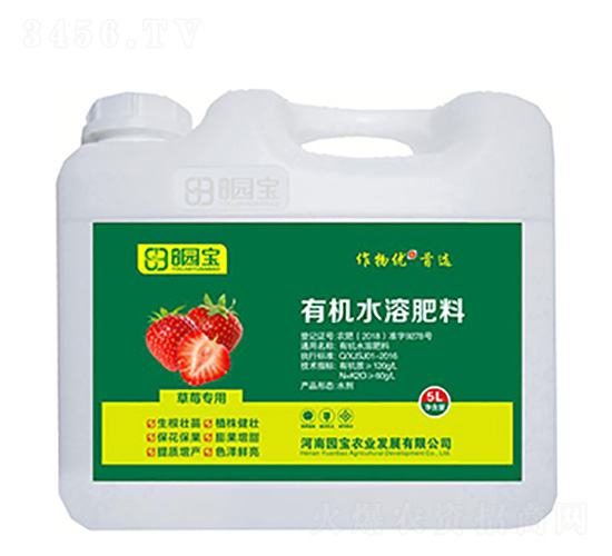 5L草莓專(zhuān)用有機(jī)水溶肥料-園寶農(nóng)業(yè)