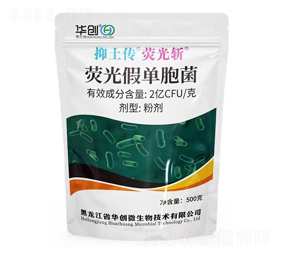 熒光假單胞菌-抑土傳·熒光斬-華創(chuàng)微生物