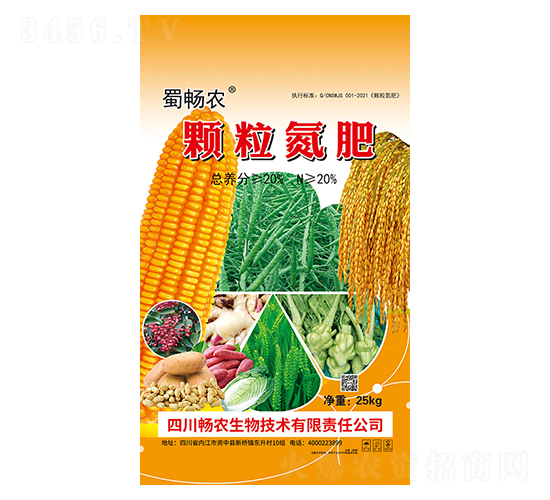 25kg顆粒氮肥（N-20）-蜀暢農(nóng)-暢農(nóng)生物