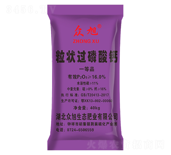 過磷酸鈣（16%紫）-眾旭肥業(yè)